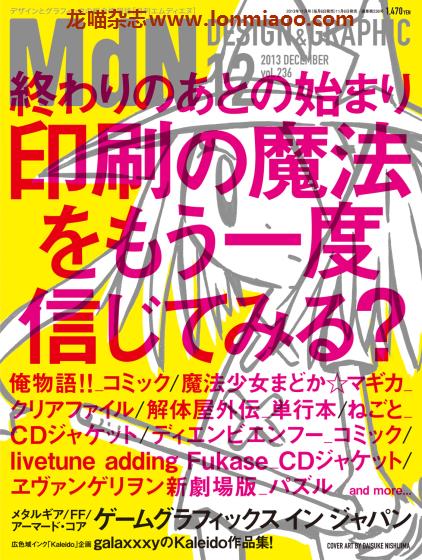 [日本版]MdN 视觉艺术平面设计专业PDF电子杂志 Vol.236